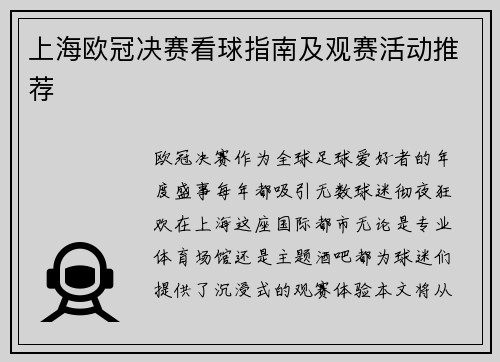 上海欧冠决赛看球指南及观赛活动推荐