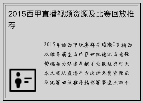 2015西甲直播视频资源及比赛回放推荐