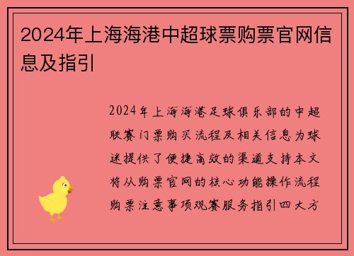 2024年上海海港中超球票购票官网信息及指引